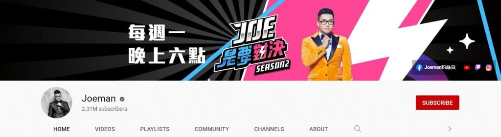 Joeman is a gaming and lifestyle YouTuber from Taiwan